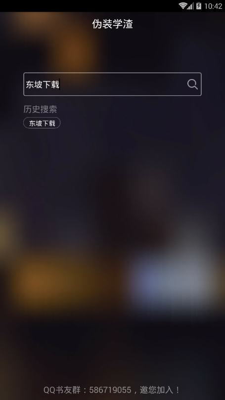 伪装学渣免费版截图2