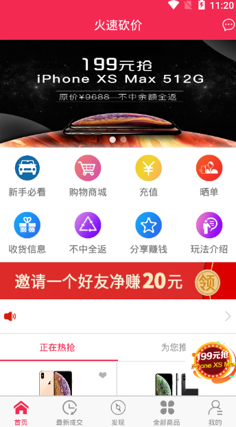 火速砍价汉化版截图1