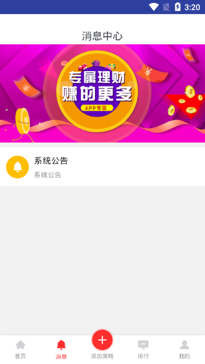 金策宝去广告版截图2