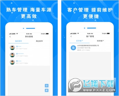 满易运货主正式版截图2