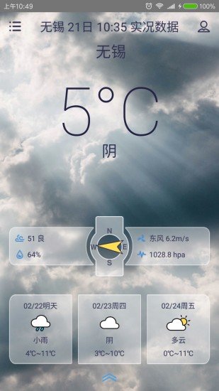 无锡气象破解版截图3
