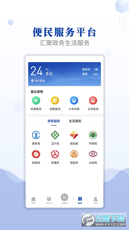 诗画若尔盖官方版截图2