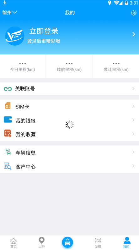 金致车联免费版截图3