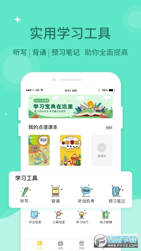 倍速课堂北师大版截图2