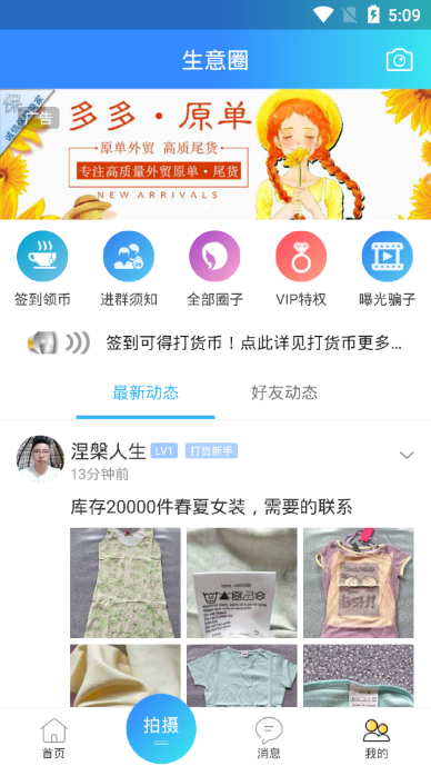 打货网手机版截图3