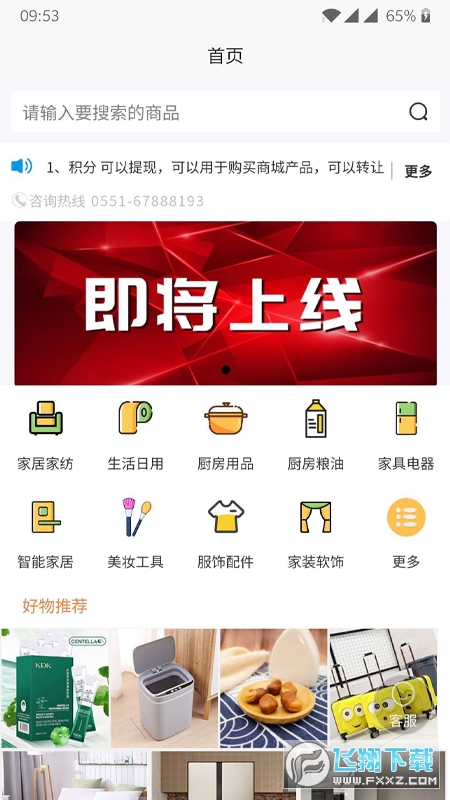 智选生活官方版截图4