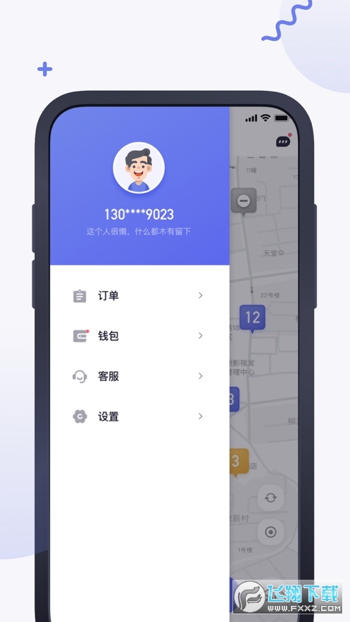 易易换电完整版截图2