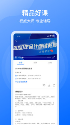 点滴云课官方版截图3