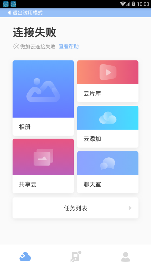 微加云完整版截图3