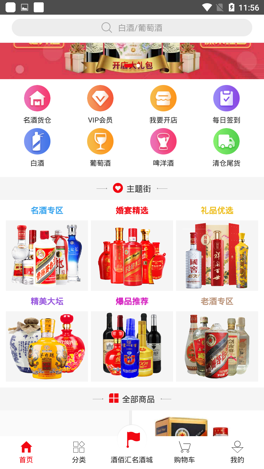 酒佰汇名酒城无限制版截图2