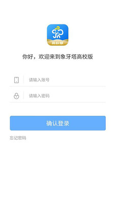 象牙塔高校版截图2