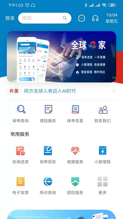 同方全球人寿完整版截图3