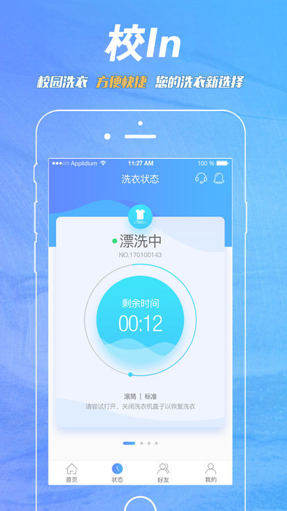 校in官方版截图2