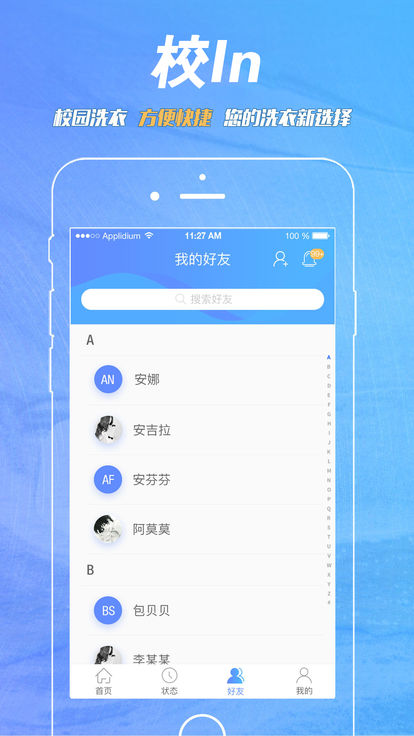 校in官方版截图3