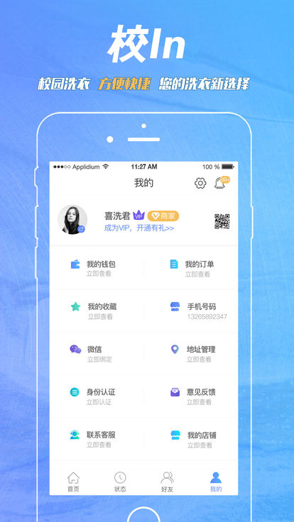 校in官方版截图4