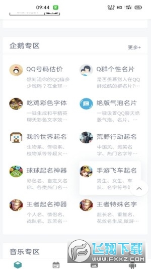 千序工具箱官方版截图2