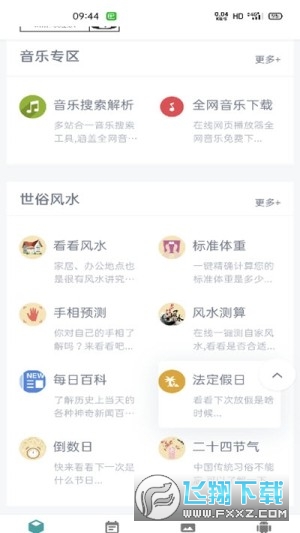 千序工具箱官方版截图3