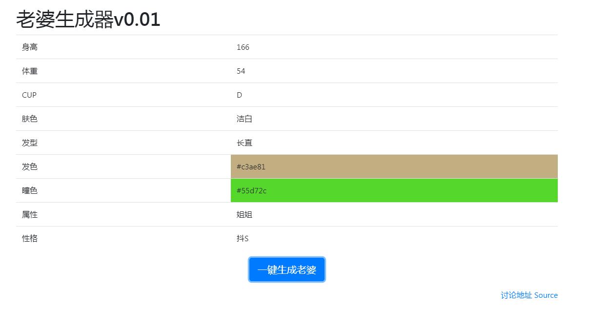 老婆生成器正式版截图2