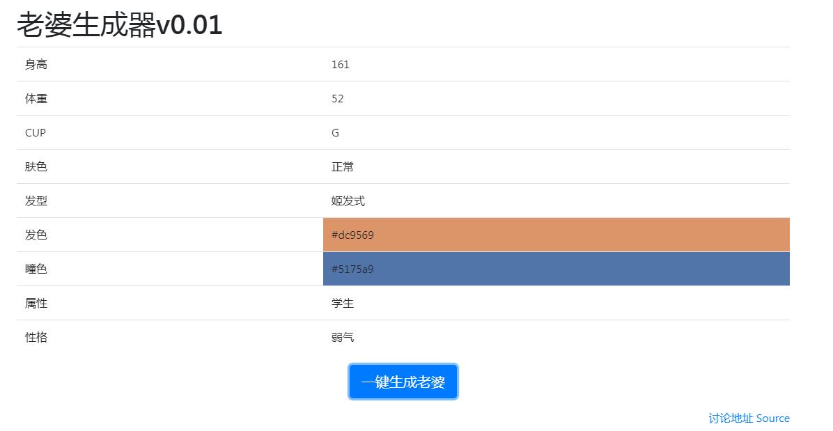 老婆生成器正式版截图5