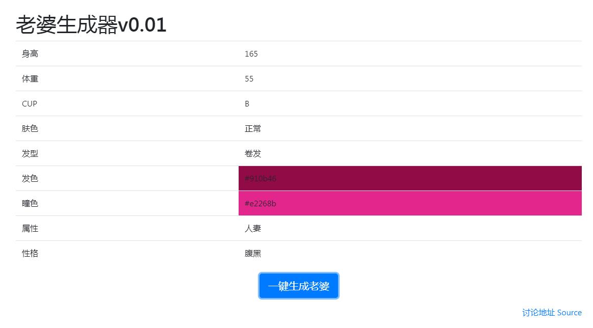 老婆生成器正式版截图4