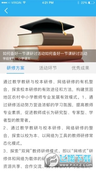 师学通学员端