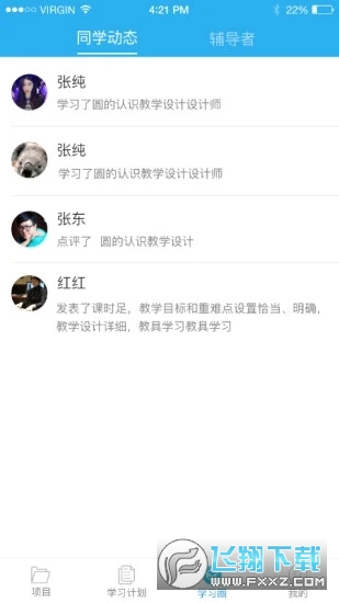 师学通学员端精简版截图3