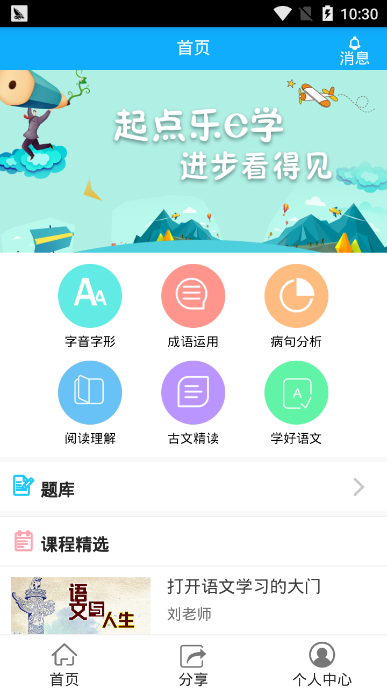 起点乐E学汉化版截图3