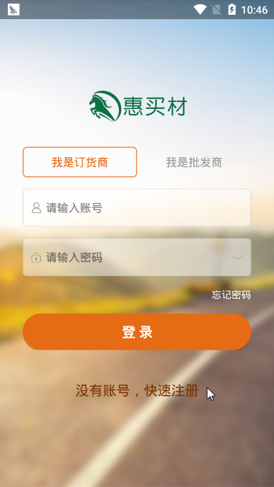 惠买材破解版截图4