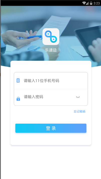 乐速益汉化版截图4