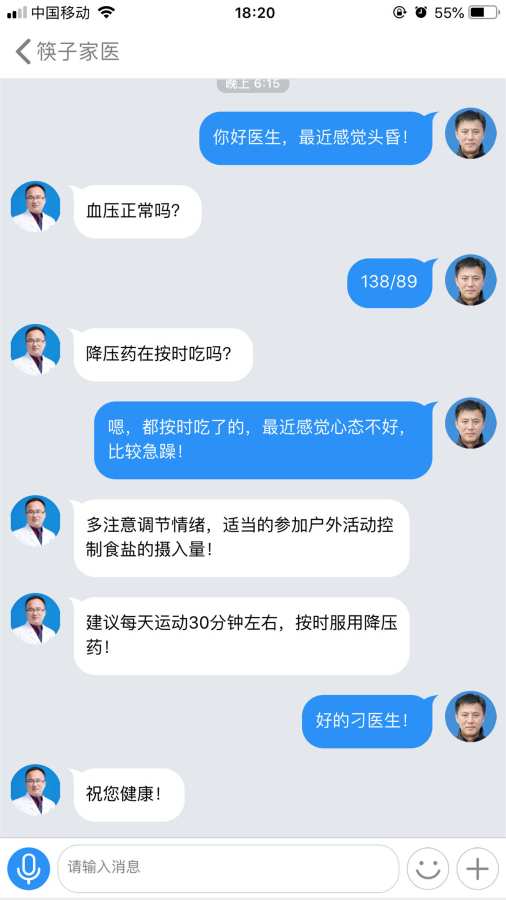 龙乡家医官方版截图3