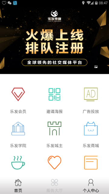 乐发传媒精简版截图3