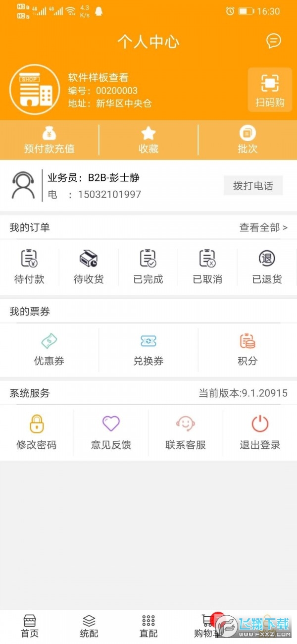 店云购正式版截图2