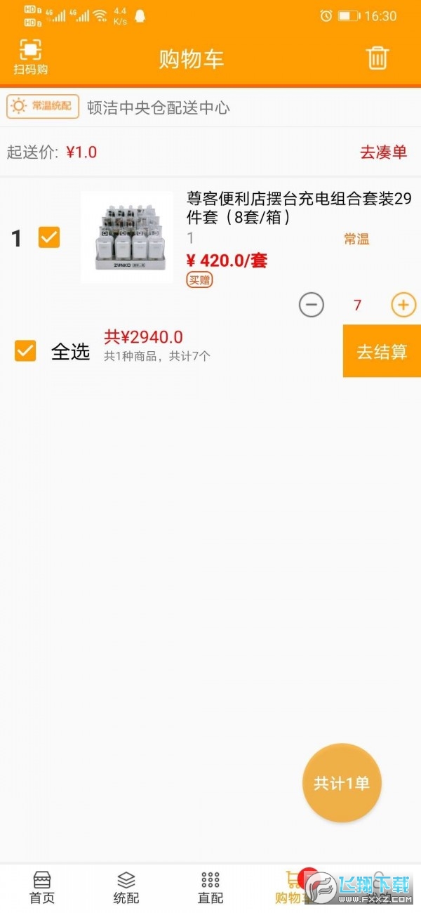 店云购正式版截图4