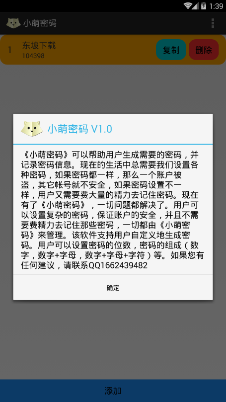 小萌密码官方正版截图3