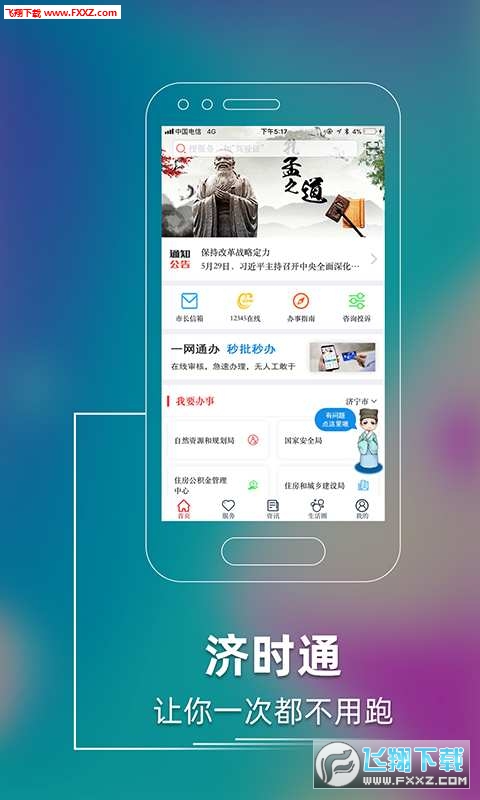 济时通完整版截图2