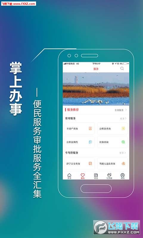 济时通完整版截图3