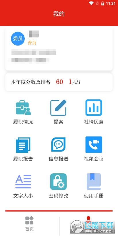 张家口政协正式版截图2