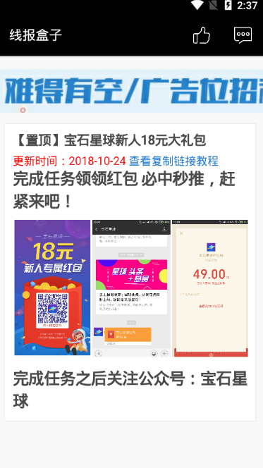 线报盒子免费版截图2