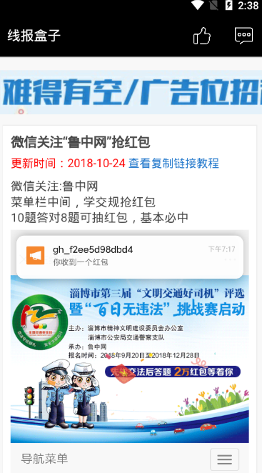 线报盒子免费版截图4