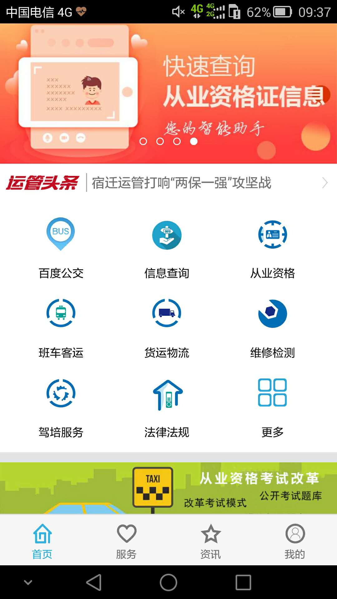 掌上运管汉化版截图4