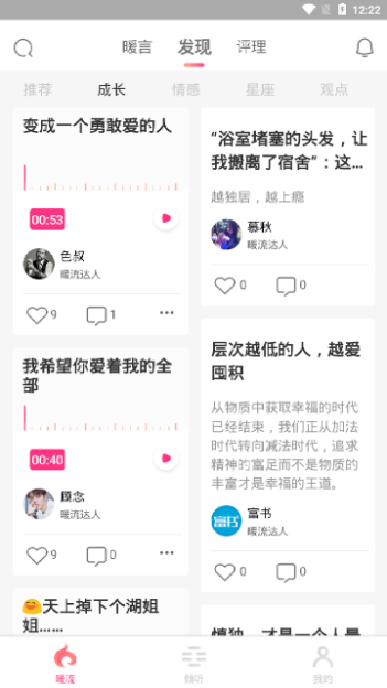 暖流心理完整版截图4