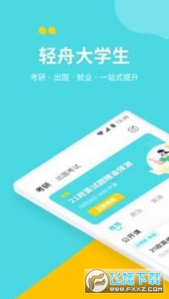 轻舟大学生官方版截图2