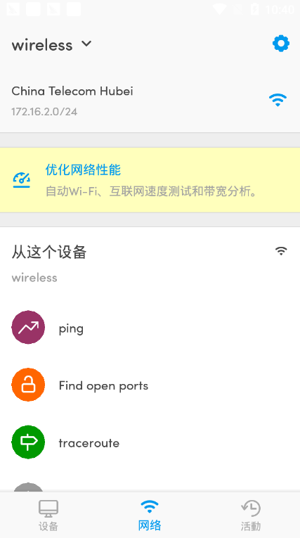 局域网管理汉化版截图2