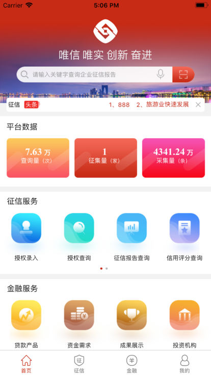 征信苏州破解版截图1