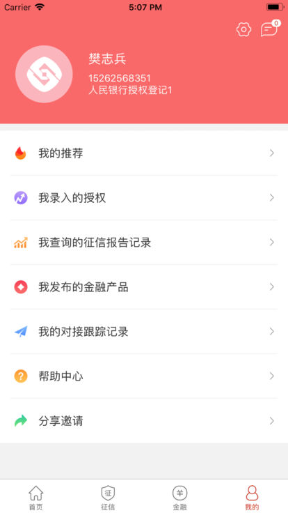 征信苏州破解版截图2