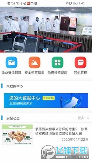 学校安全巡检移动端安卓版截图3