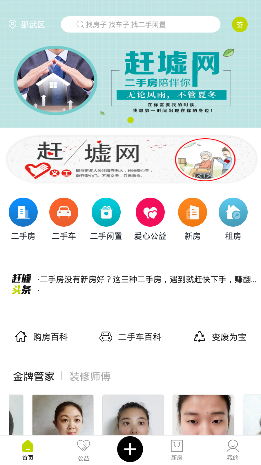 赶墟网官方正版截图2