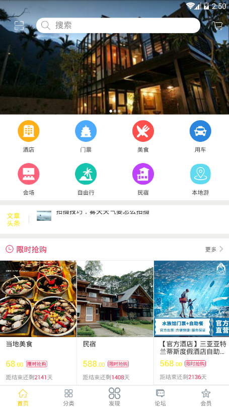 二手旅游ios版截图1