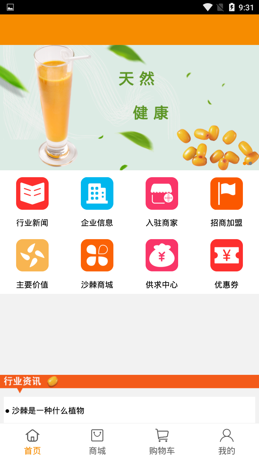 沙棘网官方版截图2