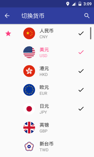 联途汇率正式版截图3